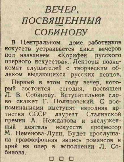 Вечер, посвященный Собинову