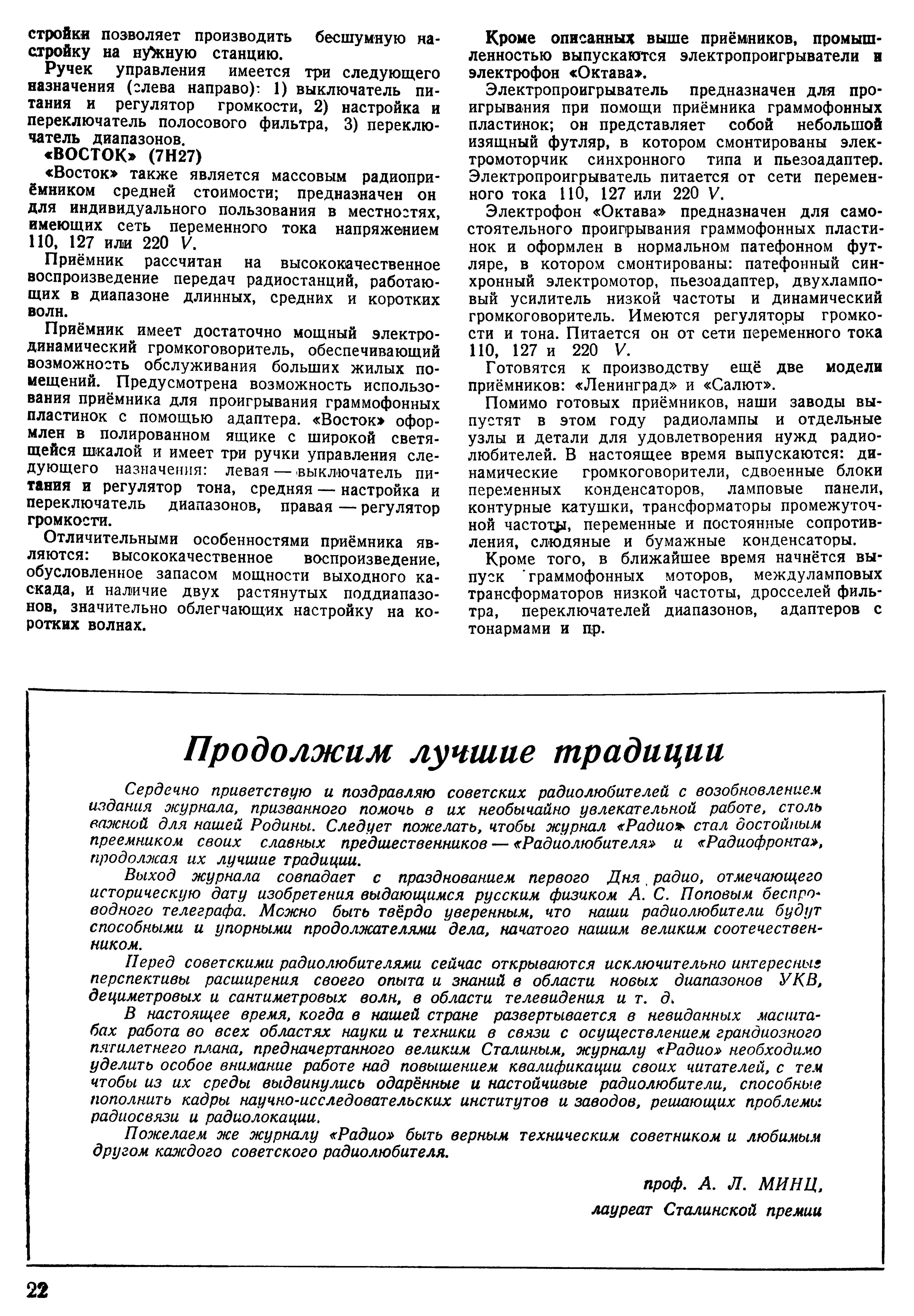 ЧТО ДАСТ наша радиопромышленнонсть в 1946 г.
