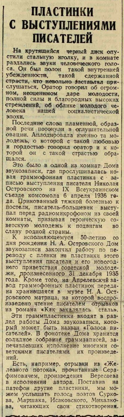 Пластинки с выступлениями писателей