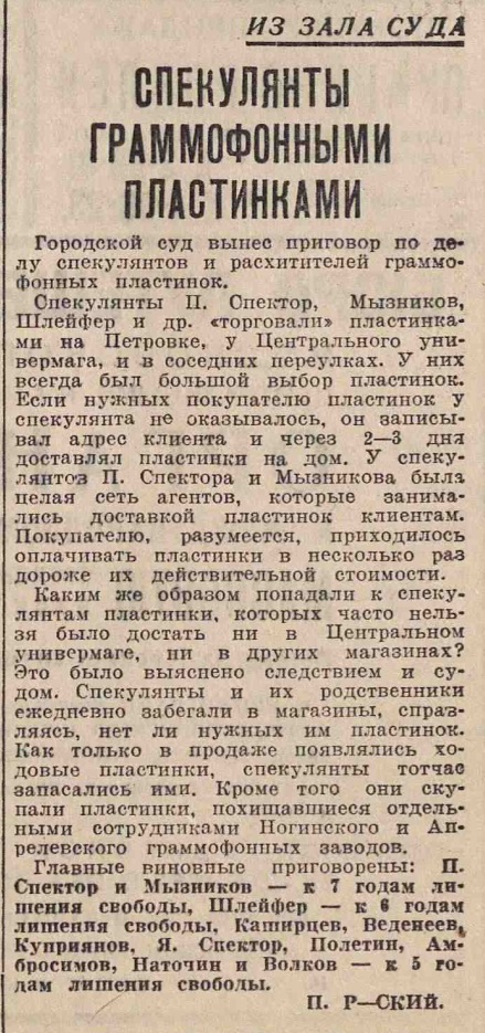 Из зала суда. Спекулянты граммофонными пластинками