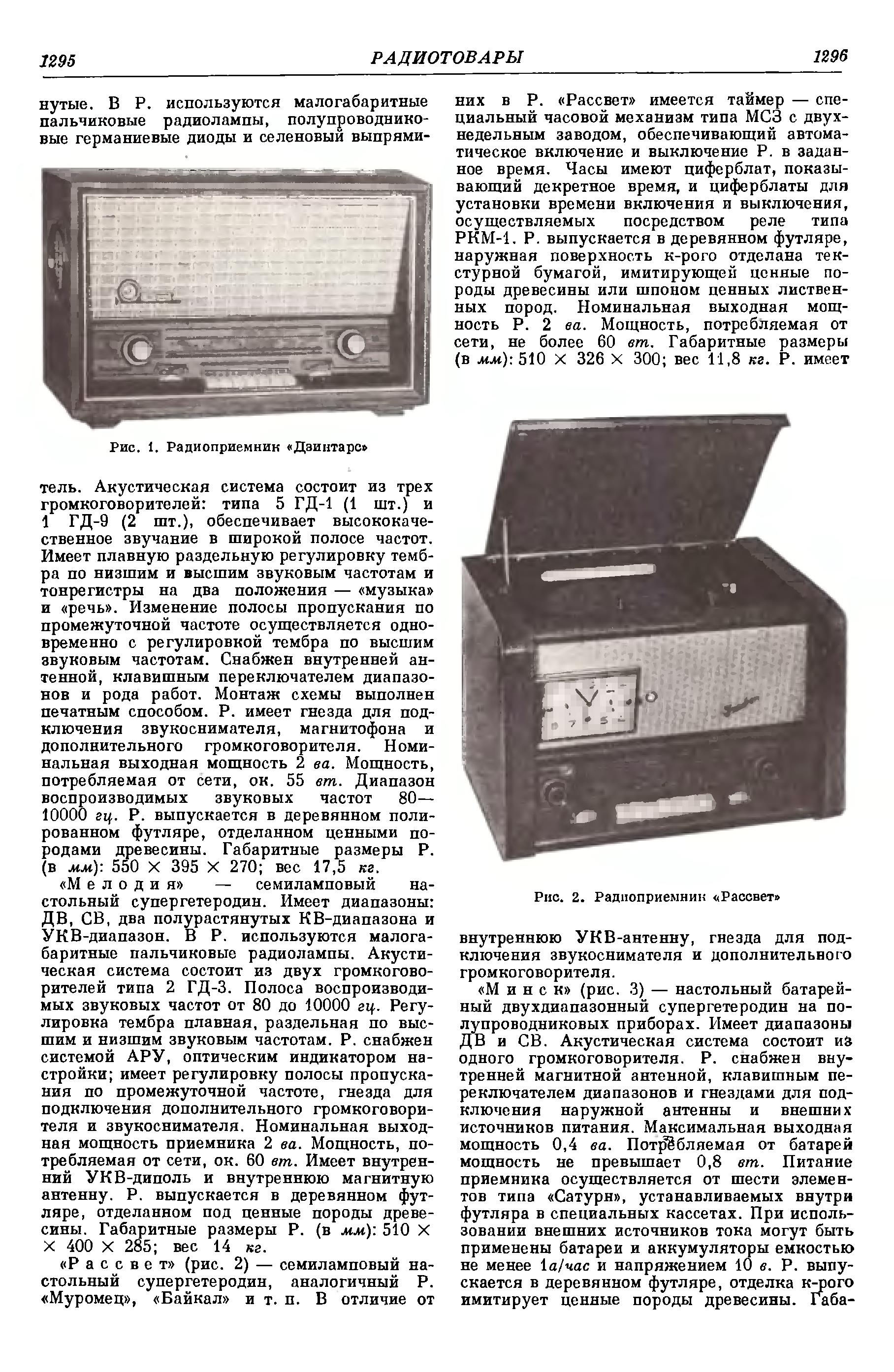 Радиотовары