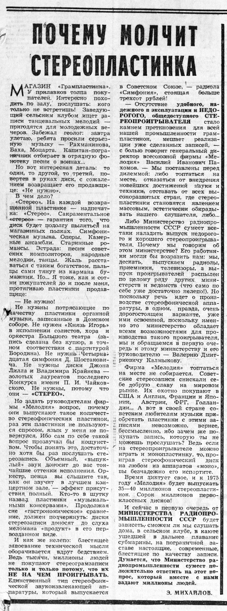 ПОЧЕМУ МОЛЧИТ СТЕРЕОПЛАСТИНКА