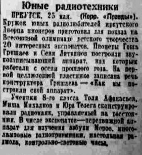 Юные радиотехники