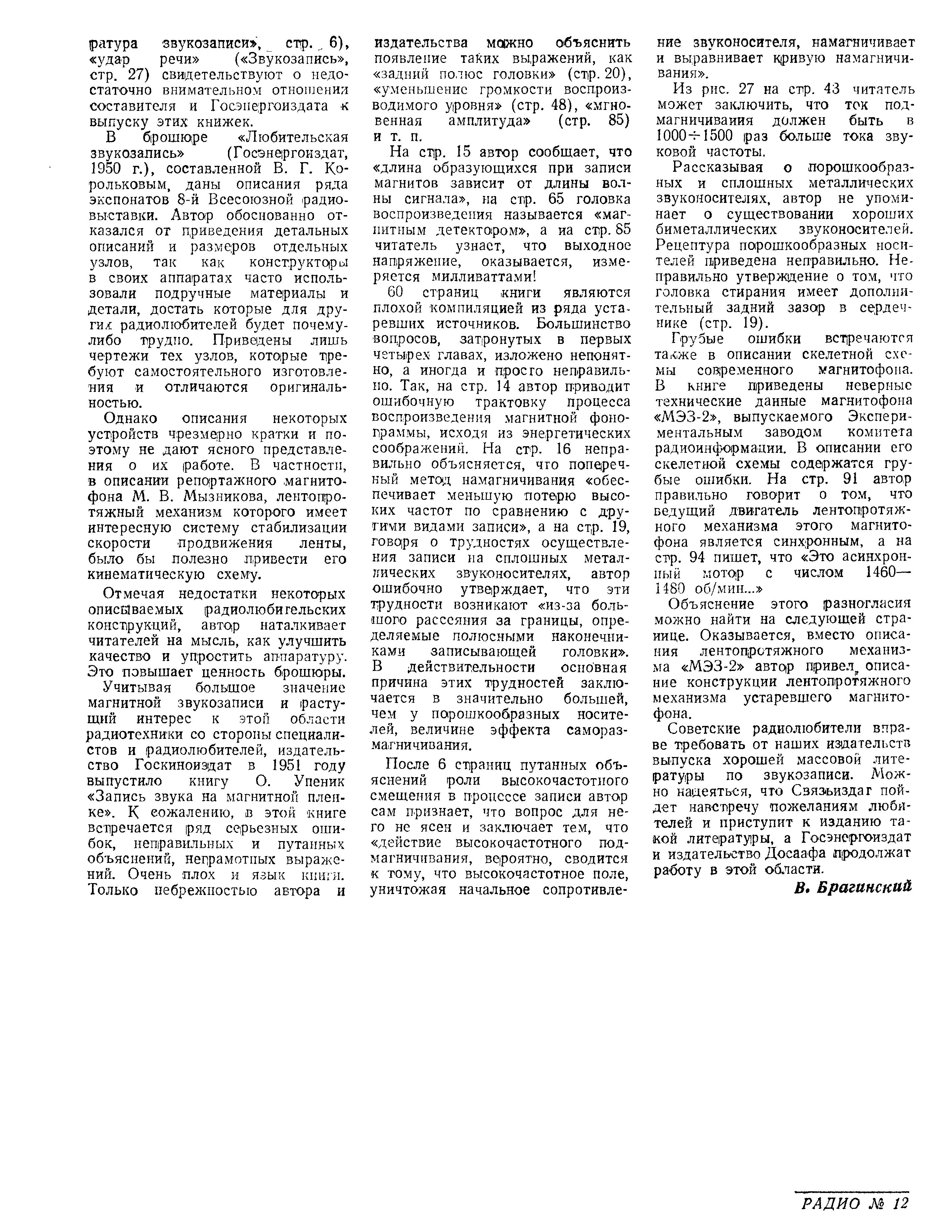 О ЛИТЕРАТУРЕ ПО ЗВУКОЗАПИСИ