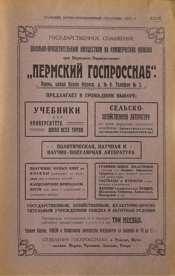"Пермский Госпросснаб"