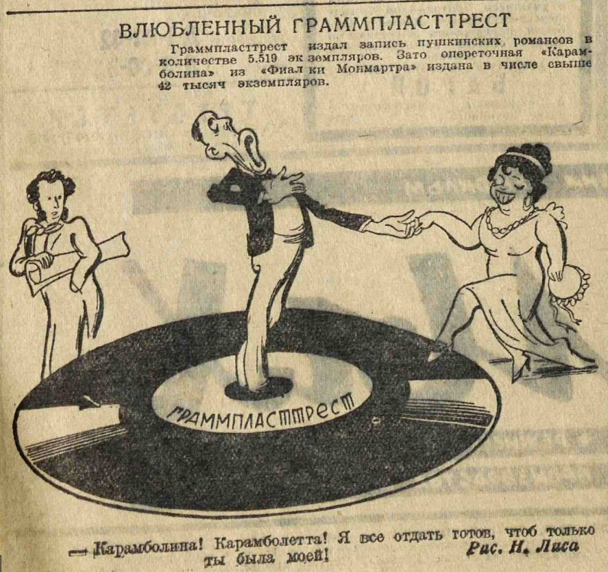 Карикатура: "Влюбленный Граммпласттрест"