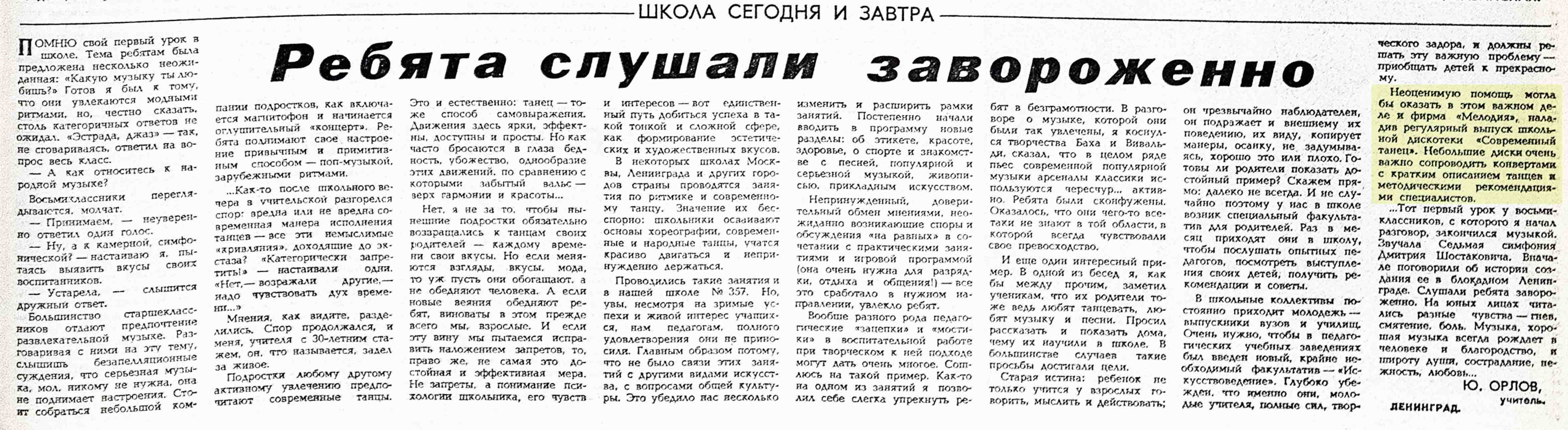 Ребята слушали завороженно