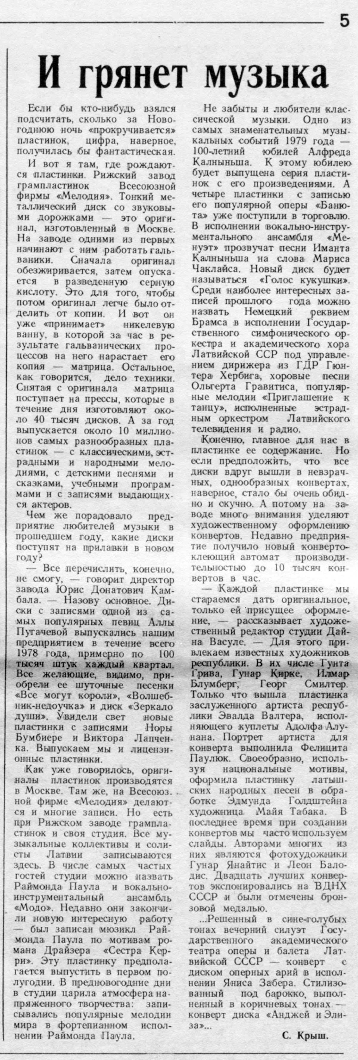 И грянет музыка