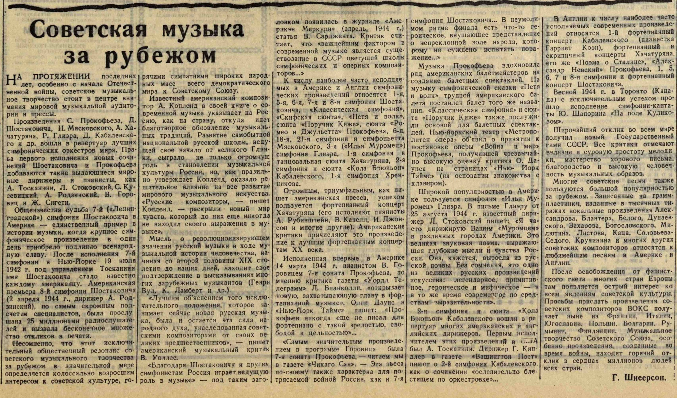 Советская музыка за рубежом