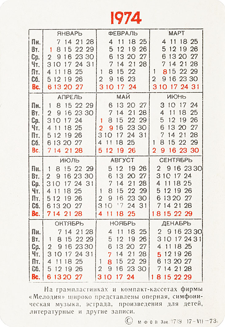 Календарь карманный на 1974 год