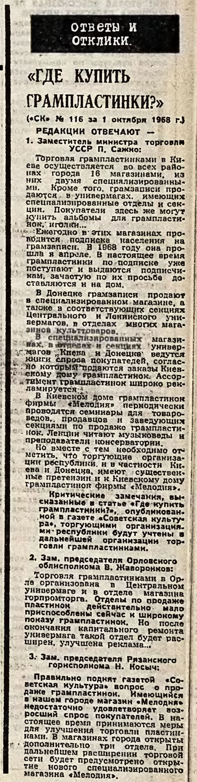 "ГДЕ КУПИТЬ ГРАМПЛАСТИНКИ?"
