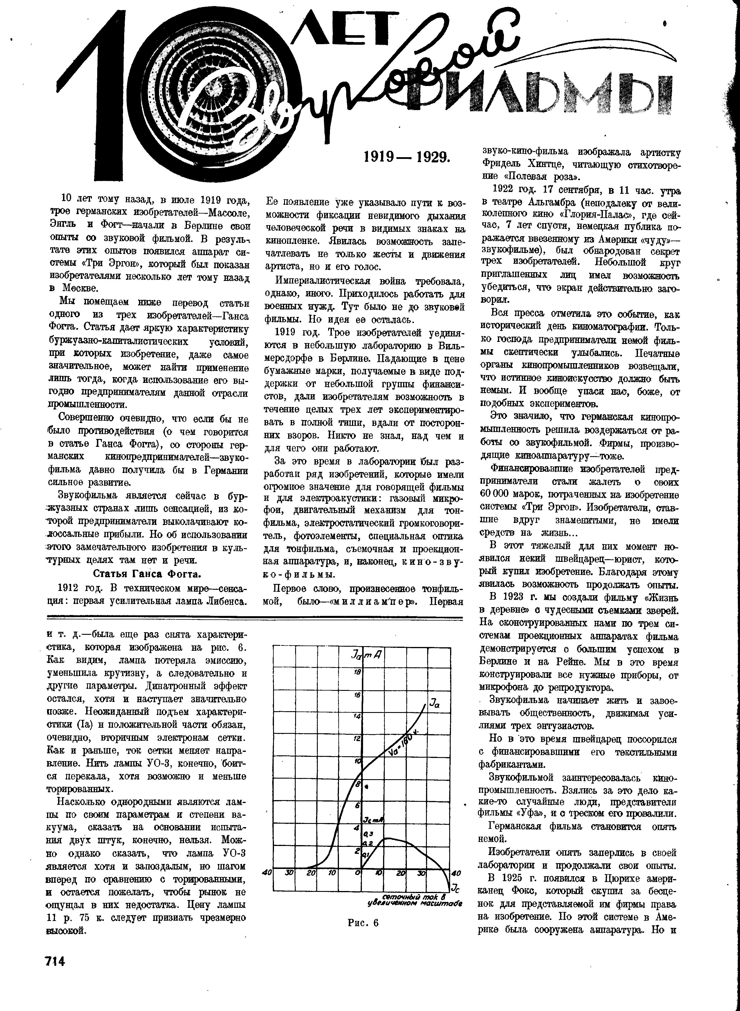 10 лет звуковой фильмы