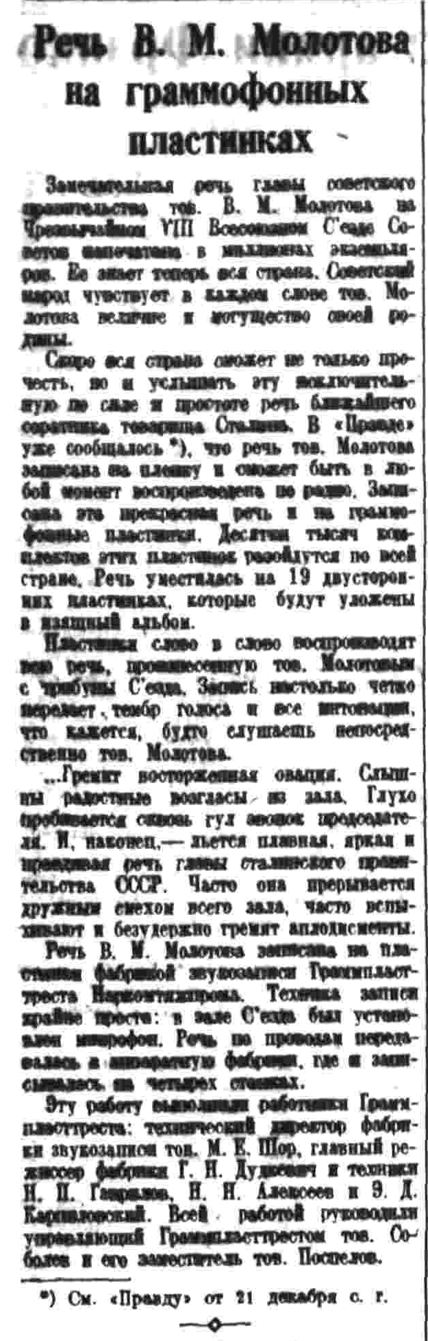Речь В. М. Молотова на граммофонных пластинках