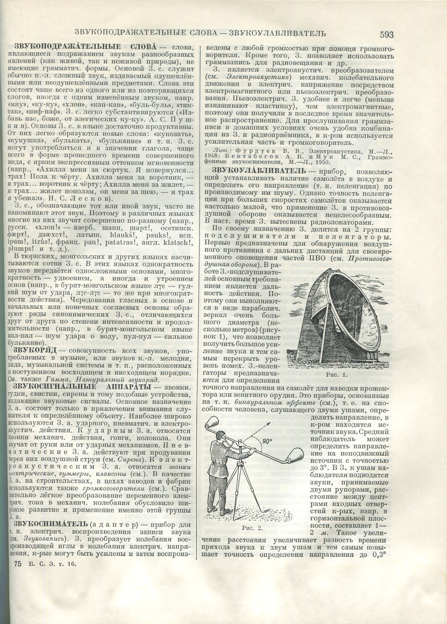 ЗВУКОСНИМАТЕЛЬ (адаптер)