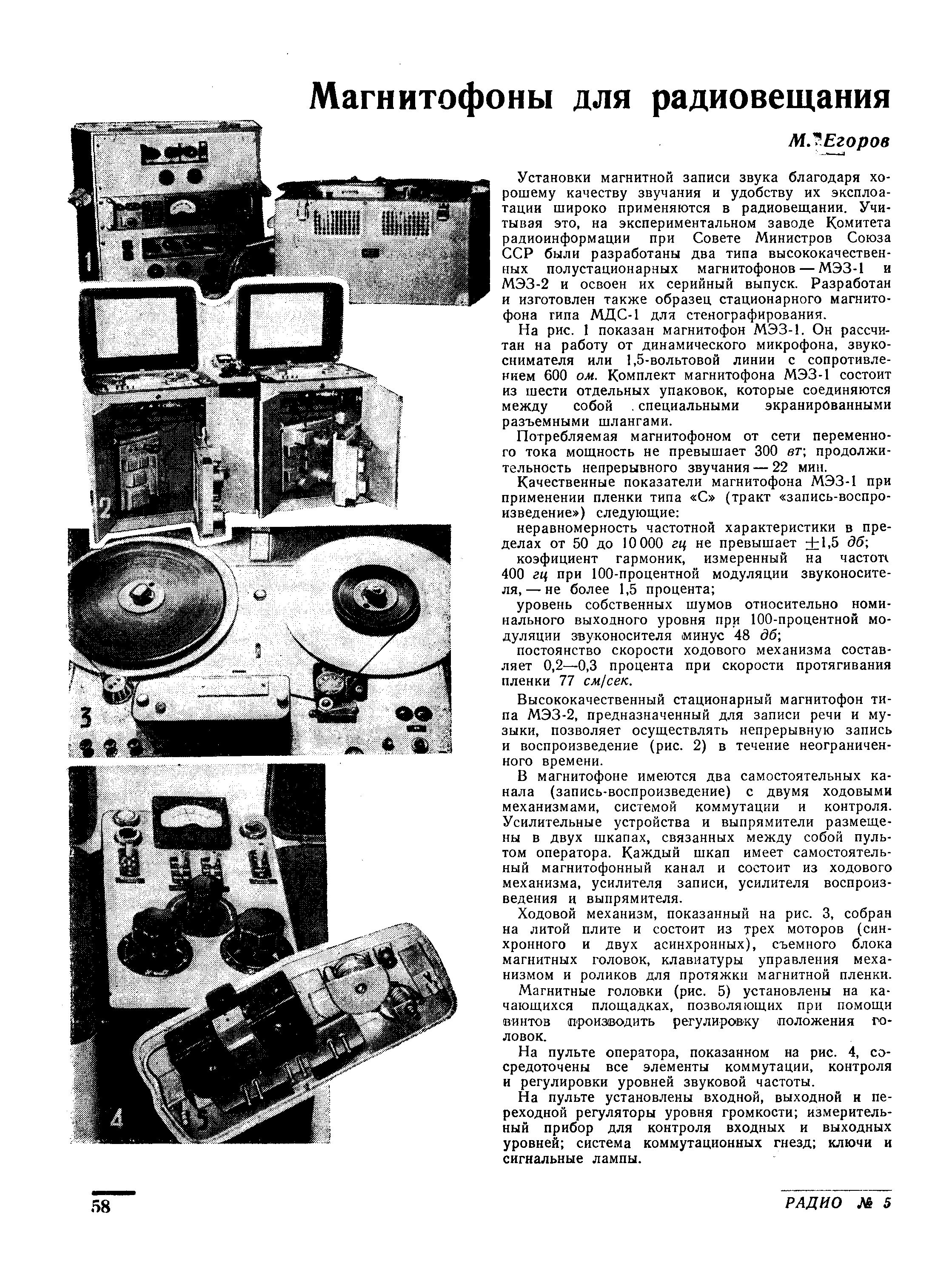 Магнитофоны для радиовещания