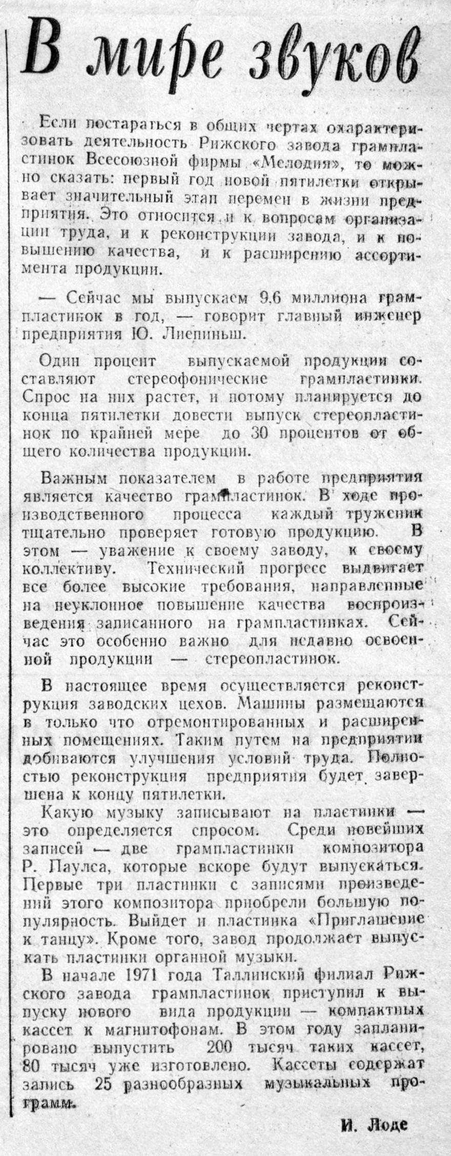 В мире звуков