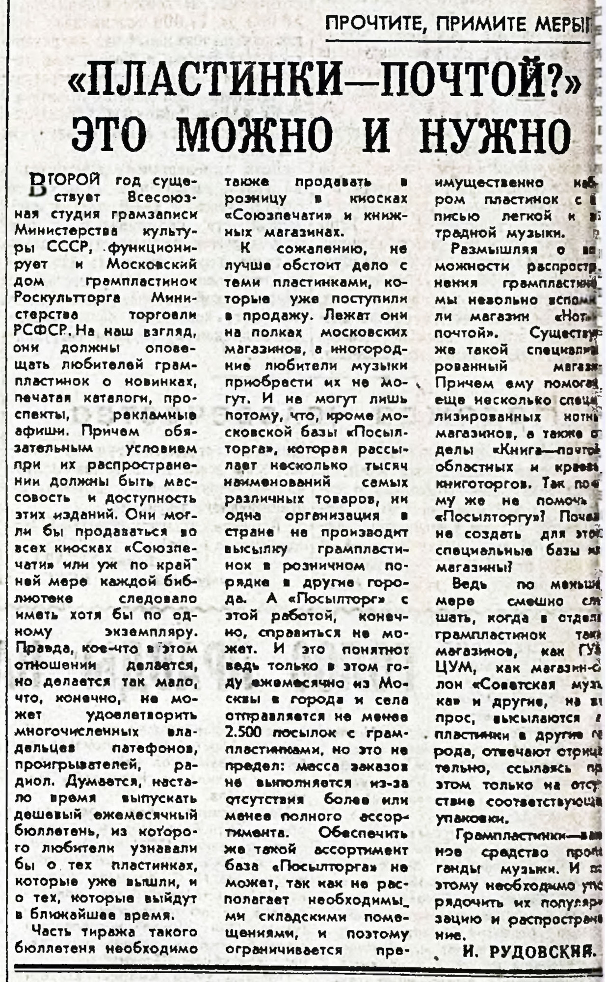 "ПЛАСТИНКИ — ПОЧТОЙ?" ЭТО МОЖНО И НУЖНО