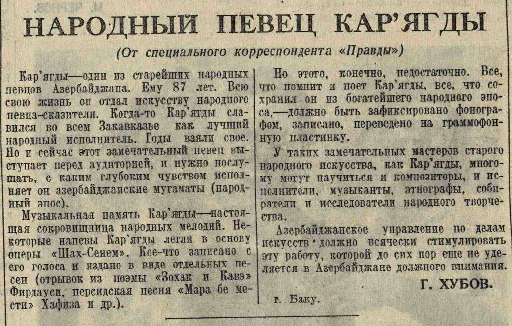 Народный певец Кар'ягды