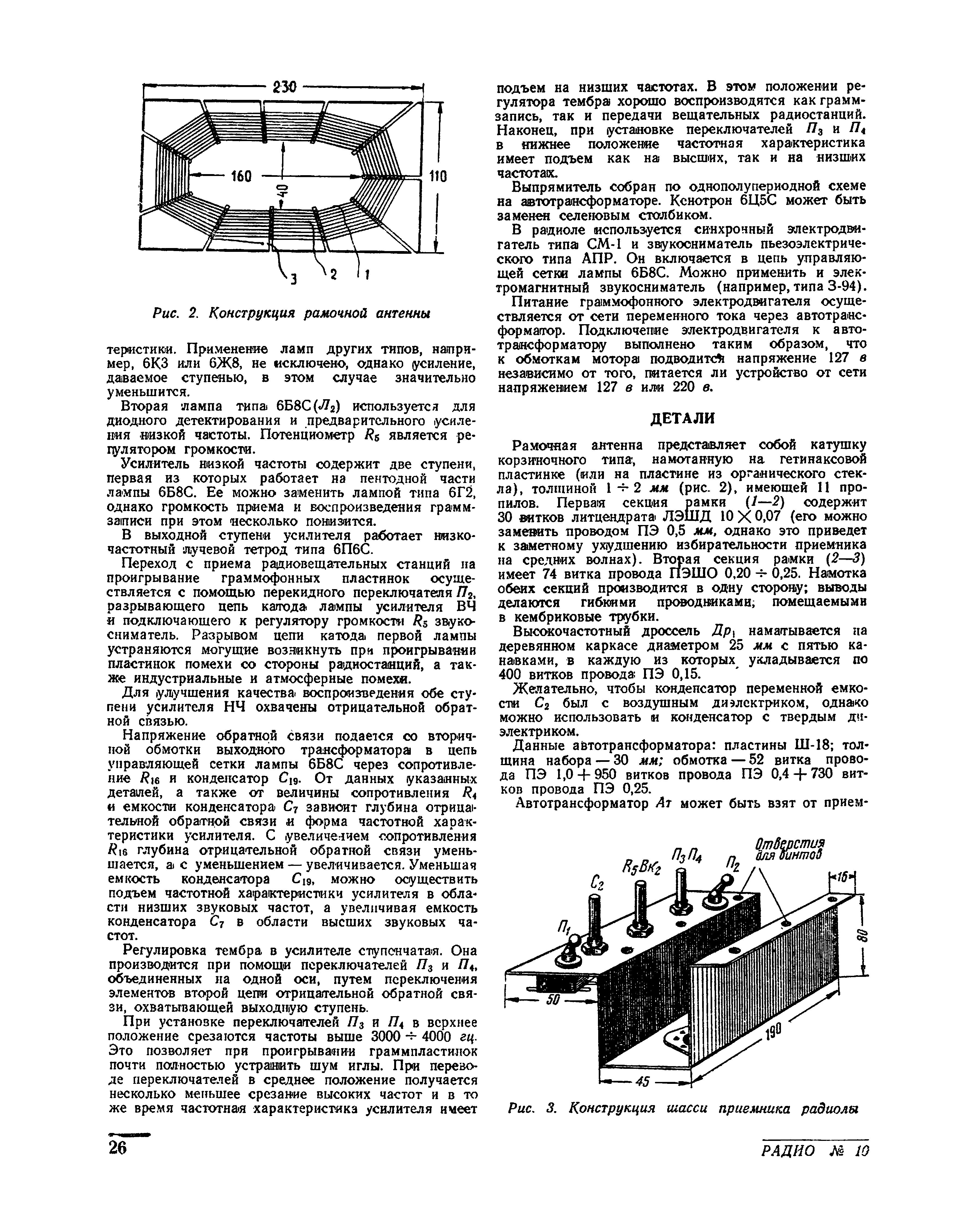 Простая переносная радиола (из экспонатов 10-й Всесоюзной выставки тверчества радиолюбителей-конструкторов Досаафа)