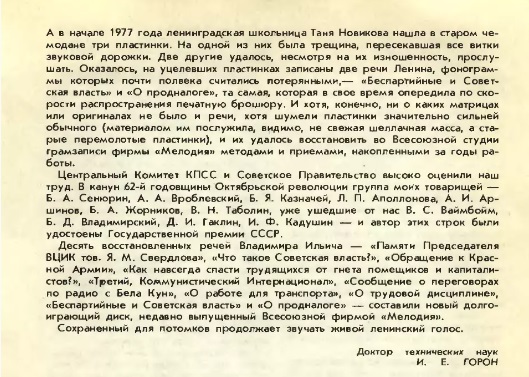 Голос Ленина