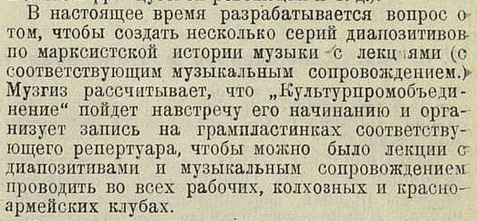 Предложение Музгиза о создании серии диапозитивов с граммофонными пластинками