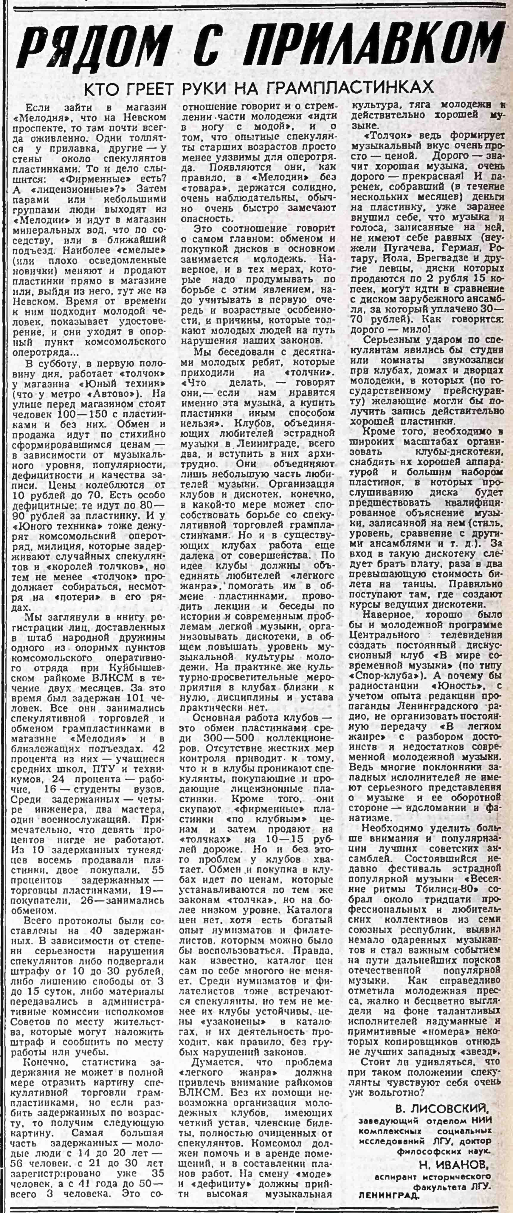 РЯДОМ С ПРИЛАВКОМ. КТО ГРЕЕТ РУКИ НА ГРАМПЛАСТИНКАХ