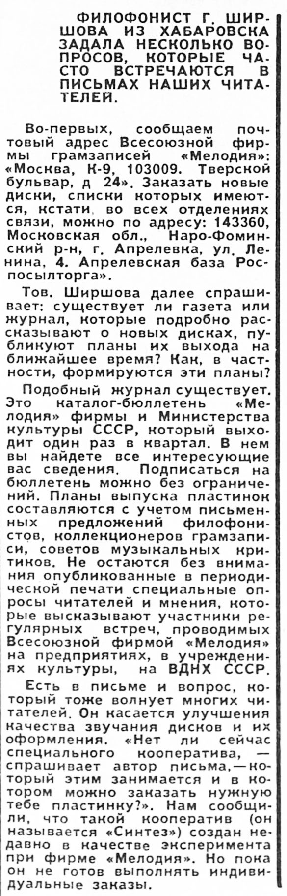 ФИЛОФОНИСТ Г. ШИРШОВА ИЗ ХАБАРОВСКА ЗАДАЛА НЕСКОЛЬКО ВОПРОСОВ...