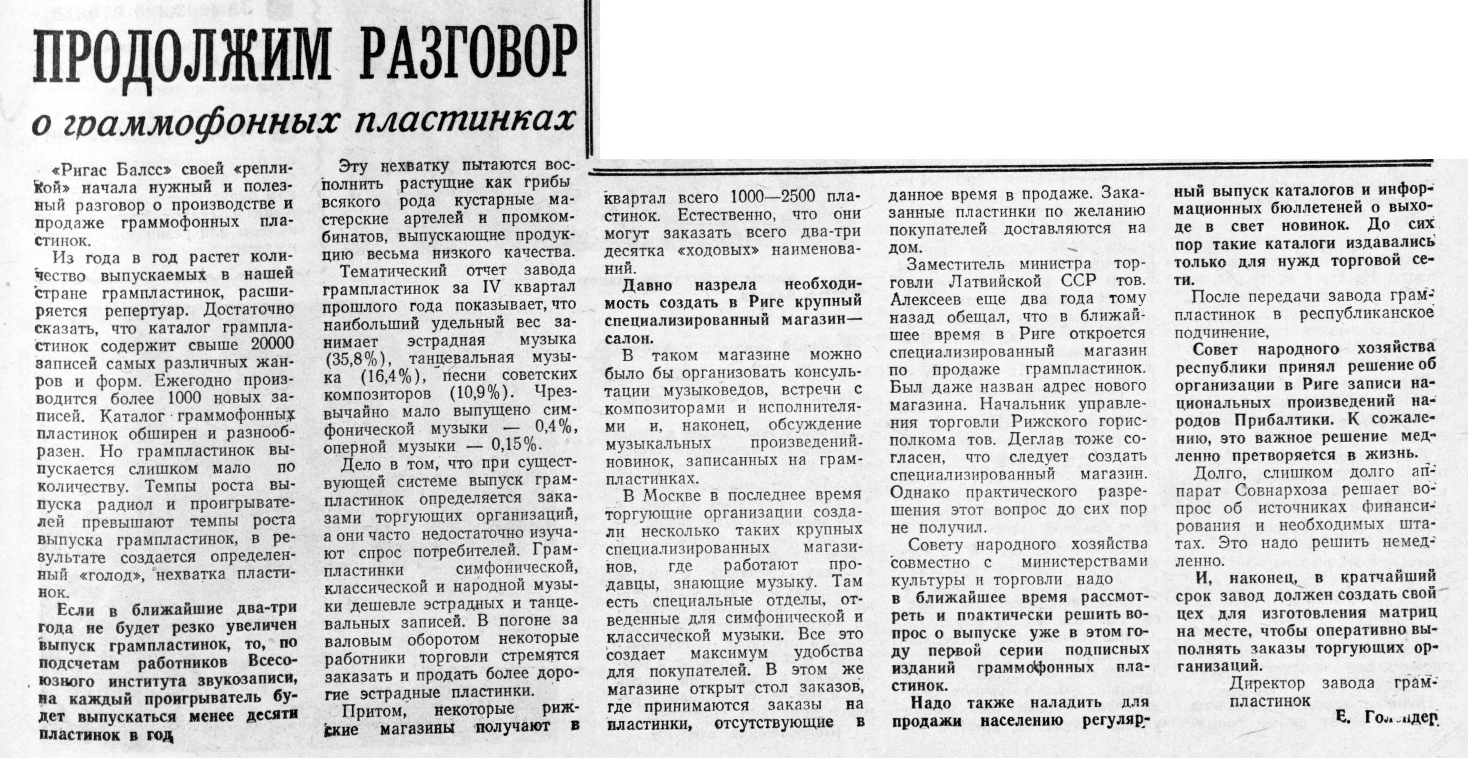 ПРОДОЛЖИМ РАЗГОВОР о граммофонных пластинках