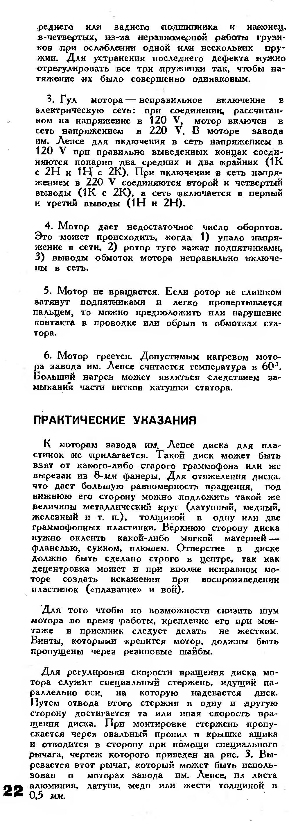Асинхронный граммотор