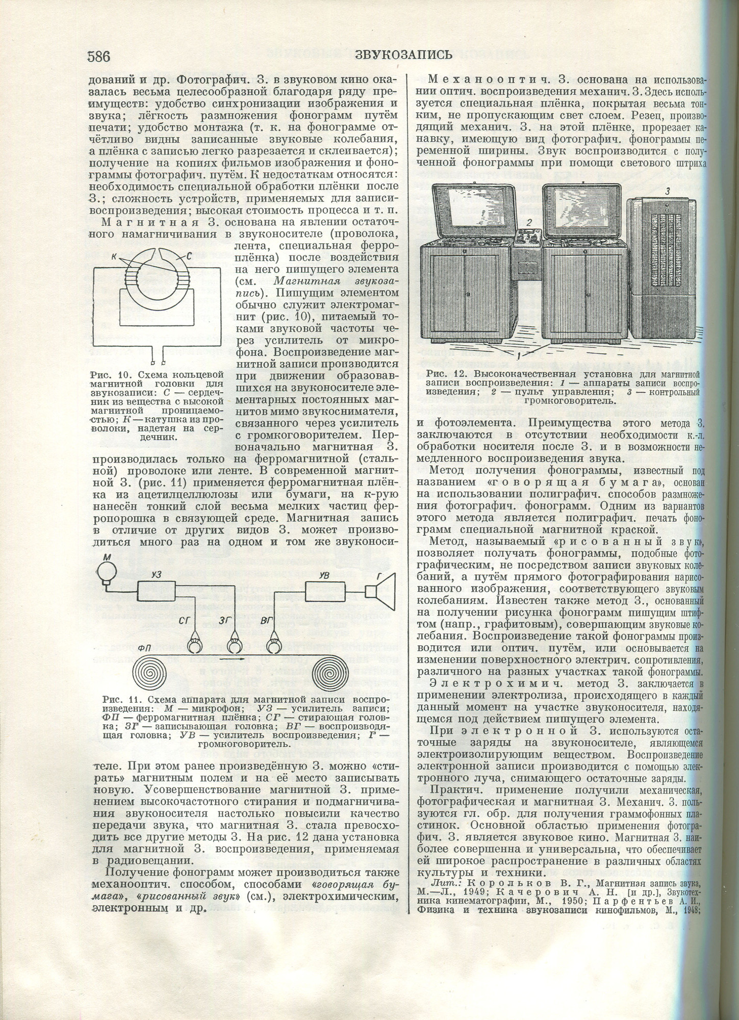 ЗВУКОЗАПИСЫВАЮЩИЙ АППАРАТ. ЗВУКОЗАПИСЬ