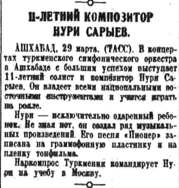 11-летний композитор Нури Сарыев