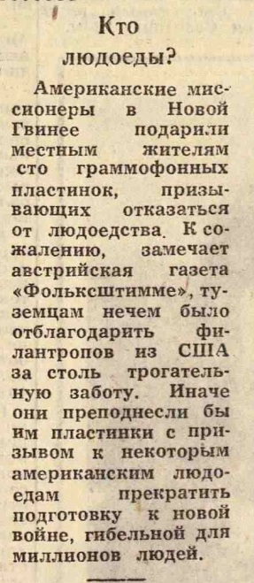 Кто людоеды? ("Зарубежные картинки")