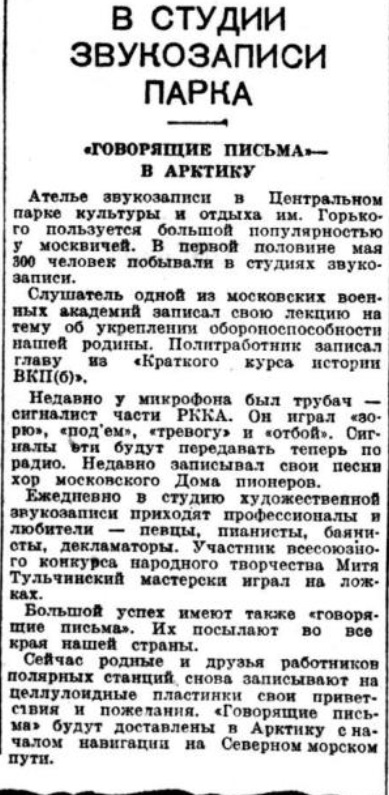 В студии звукозаписи парка. "Говорящие письма" - в Арктику