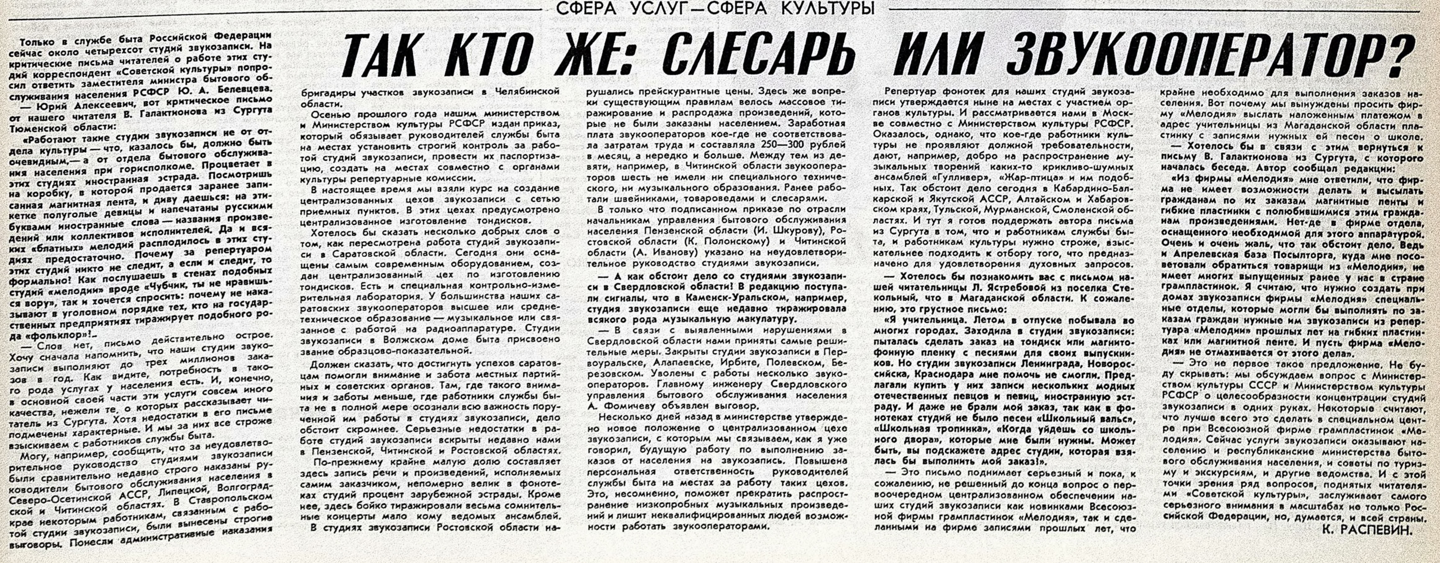ТАК КТО ЖЕ: СЛЕСАРЬ ИЛИ ЗВУКООПЕРАТОР?