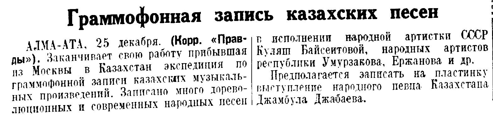 Граммофонная запись казахских песен