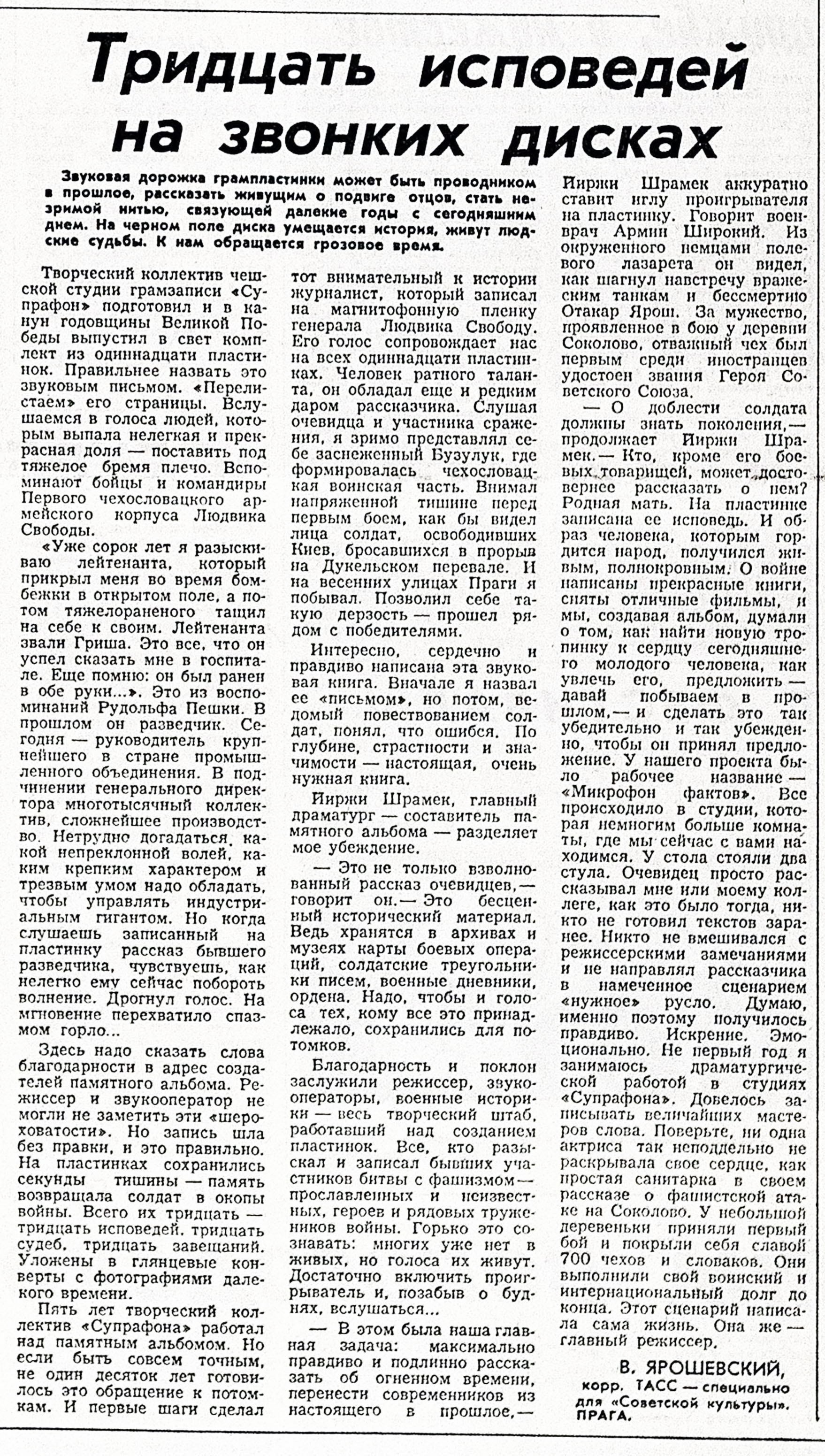 Тридцать исповедей на звонких дисках