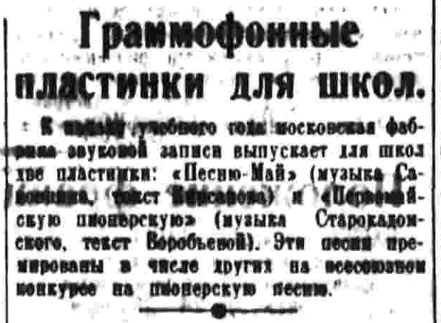 Граммофонные пластинки для школ