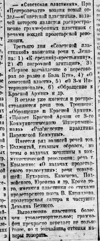 "Советская пластинка"