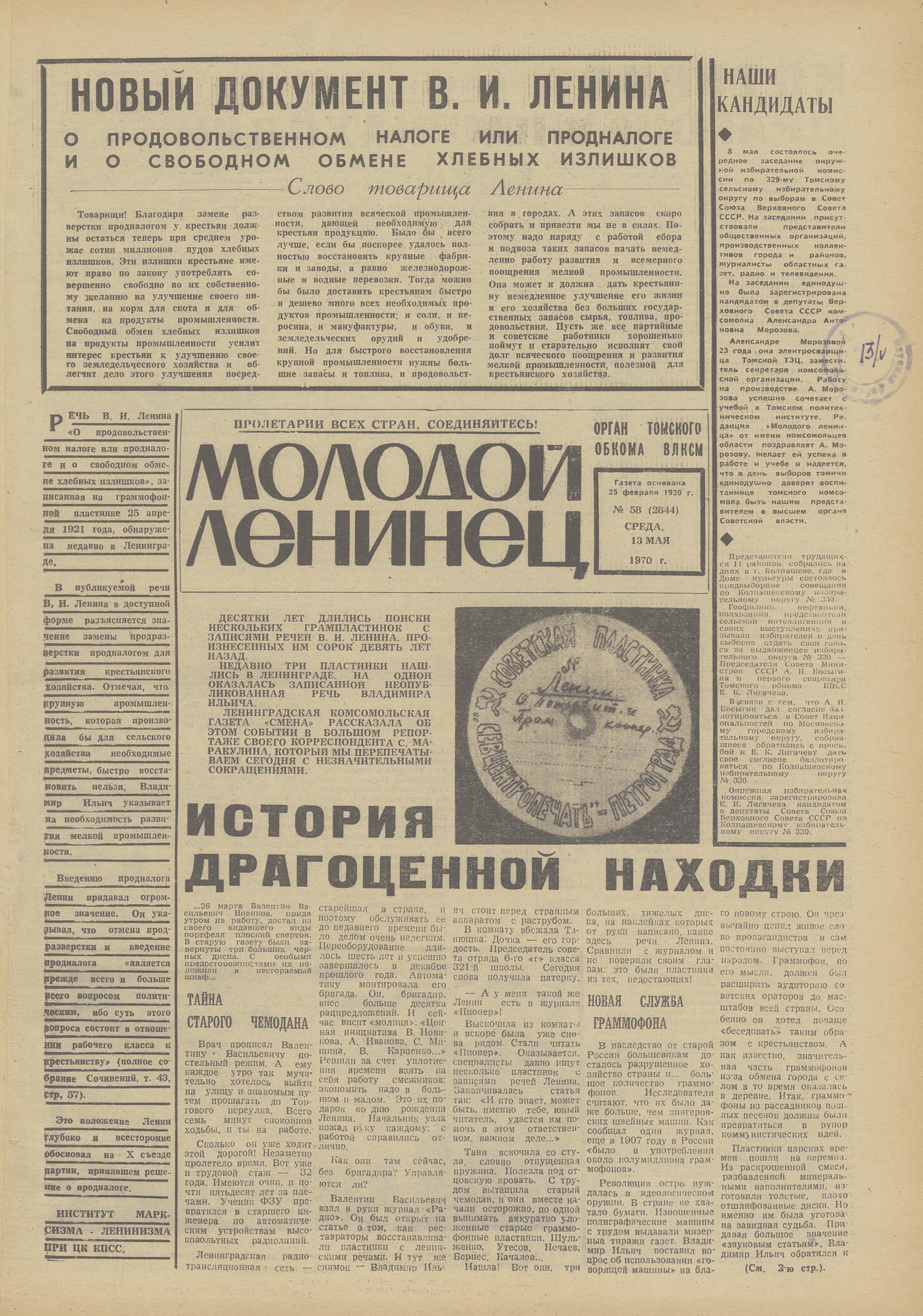 История драгоценной находки