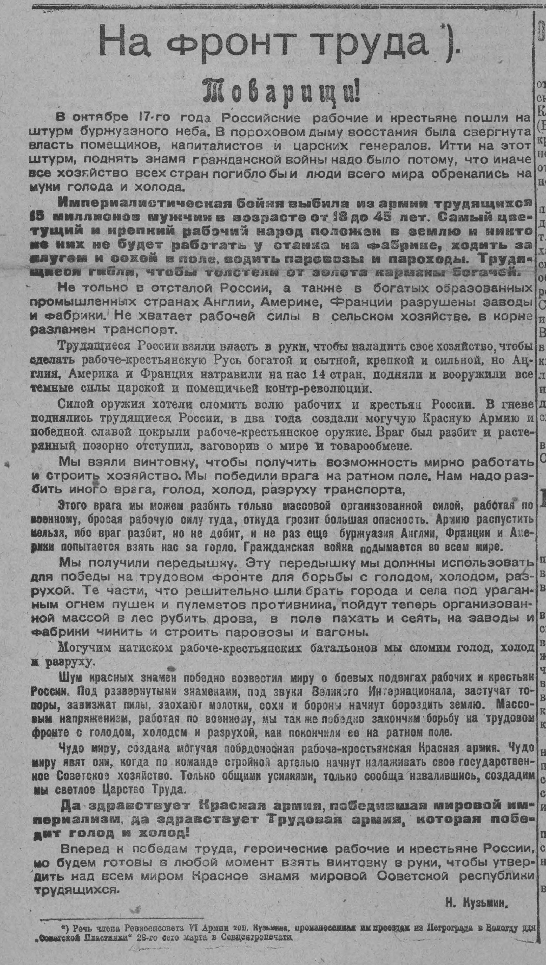 На фронт труда (речь, произнесенная для "Советской пластинки" 28 марта 1920 года)