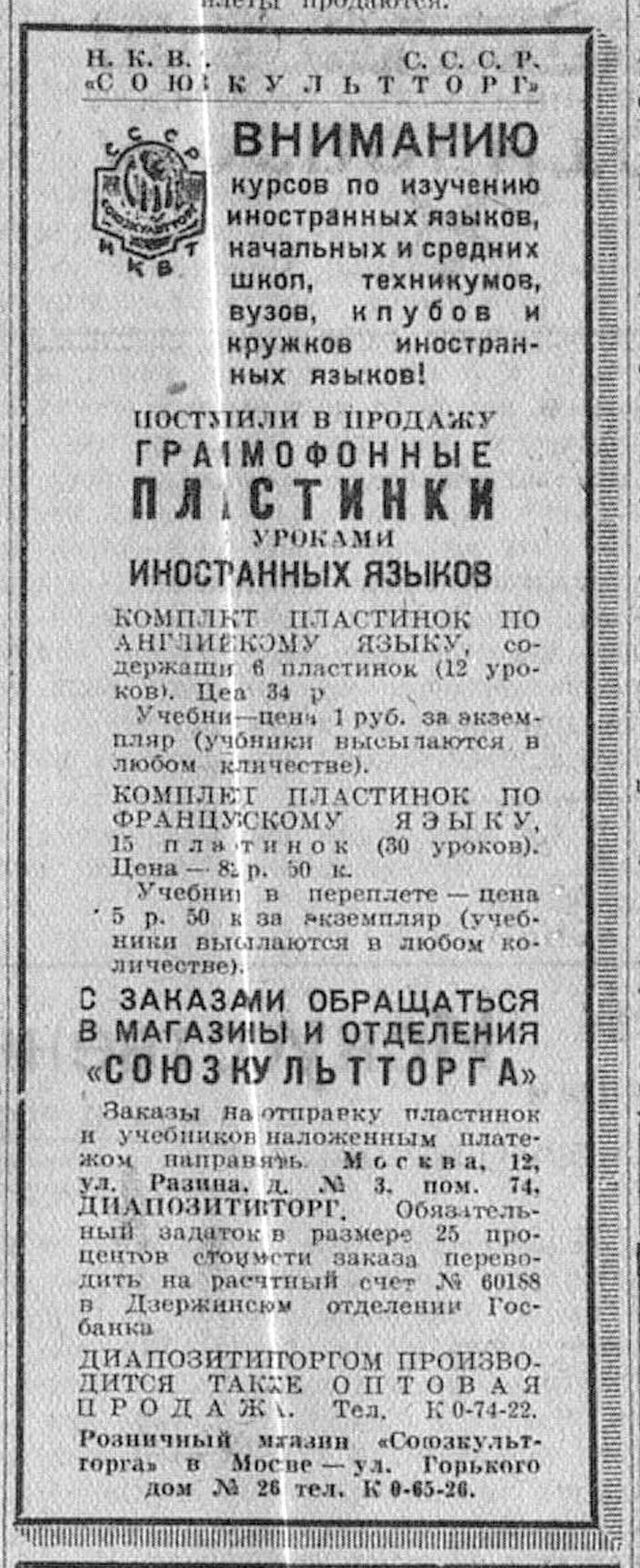 Поступили в продажу граммофонные пластинки с уроками иностранных языков