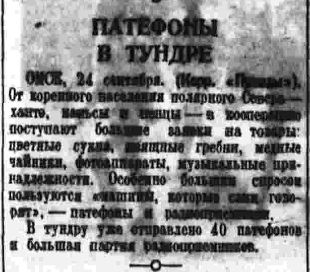 Патефоны в тундре