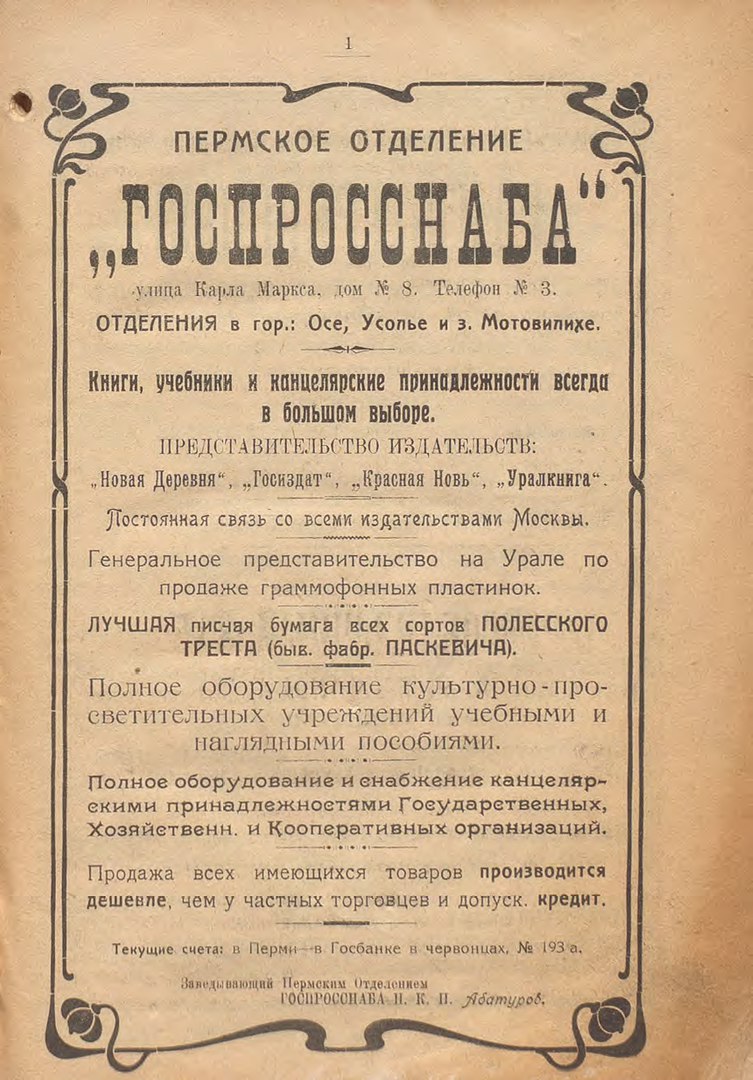 Пермское отделение Госпросснаба
