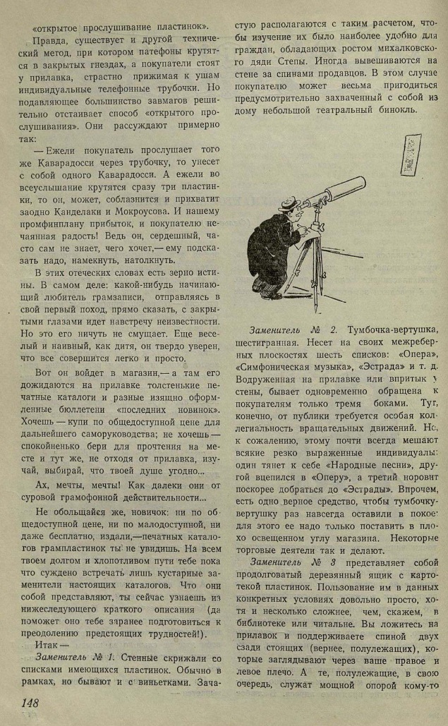 Как покупается пластинка (фельетон)