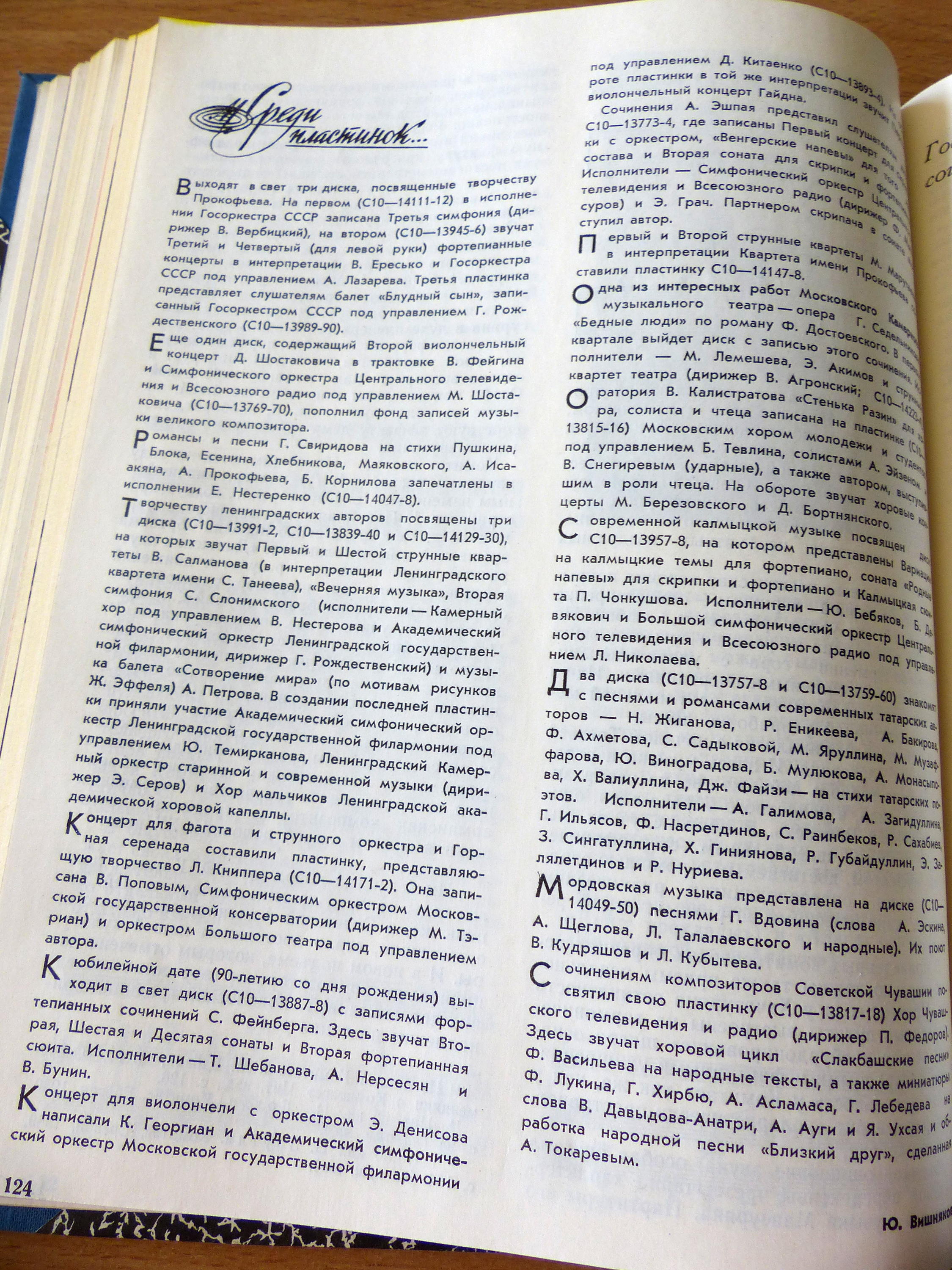 Среди пластинок...