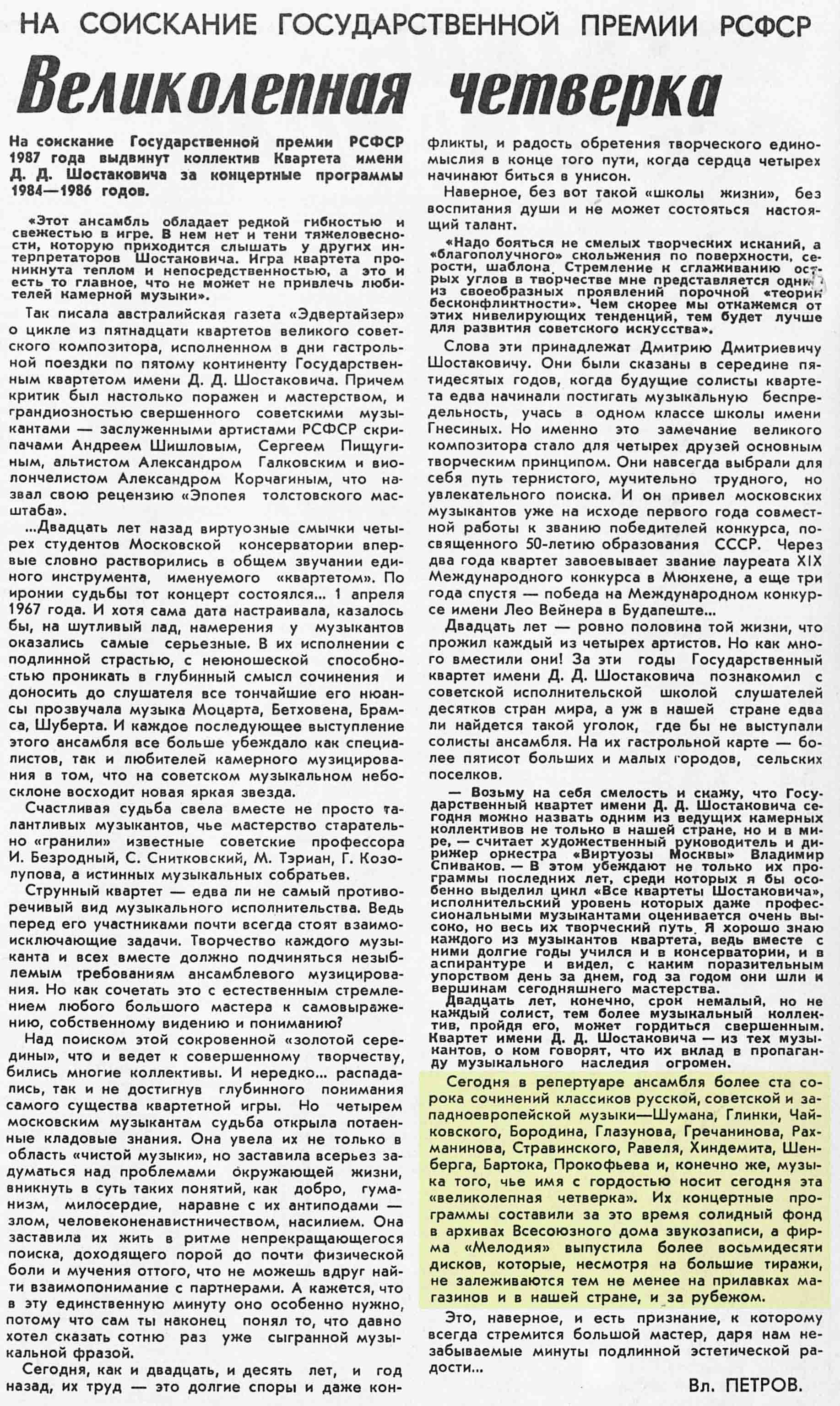 Великолепная четвёрка