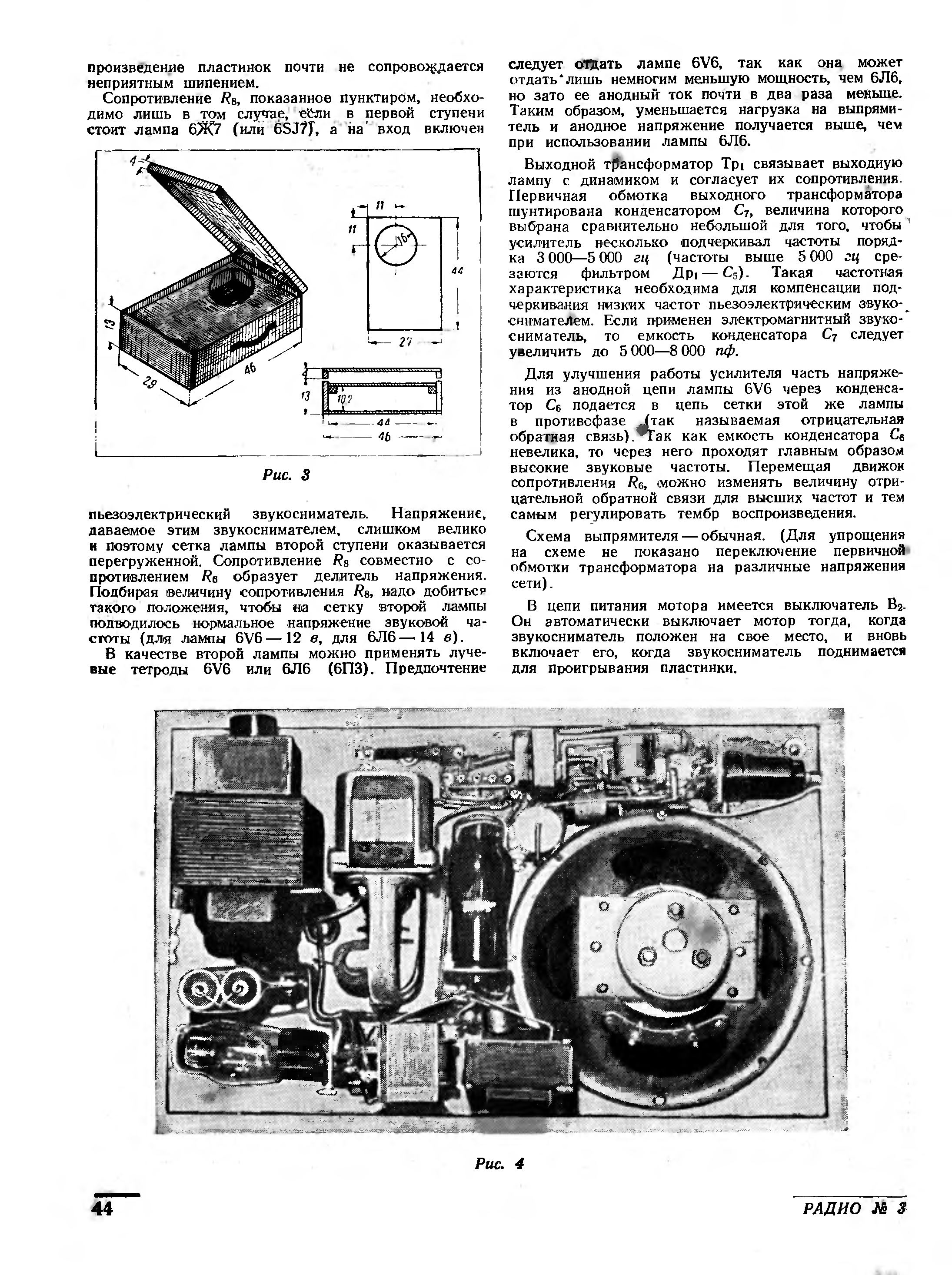 Радиограммофон