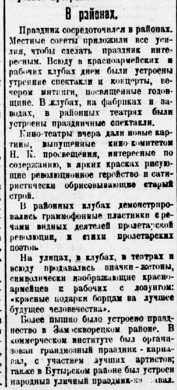 В районах ("Годовщина Красной Армии")