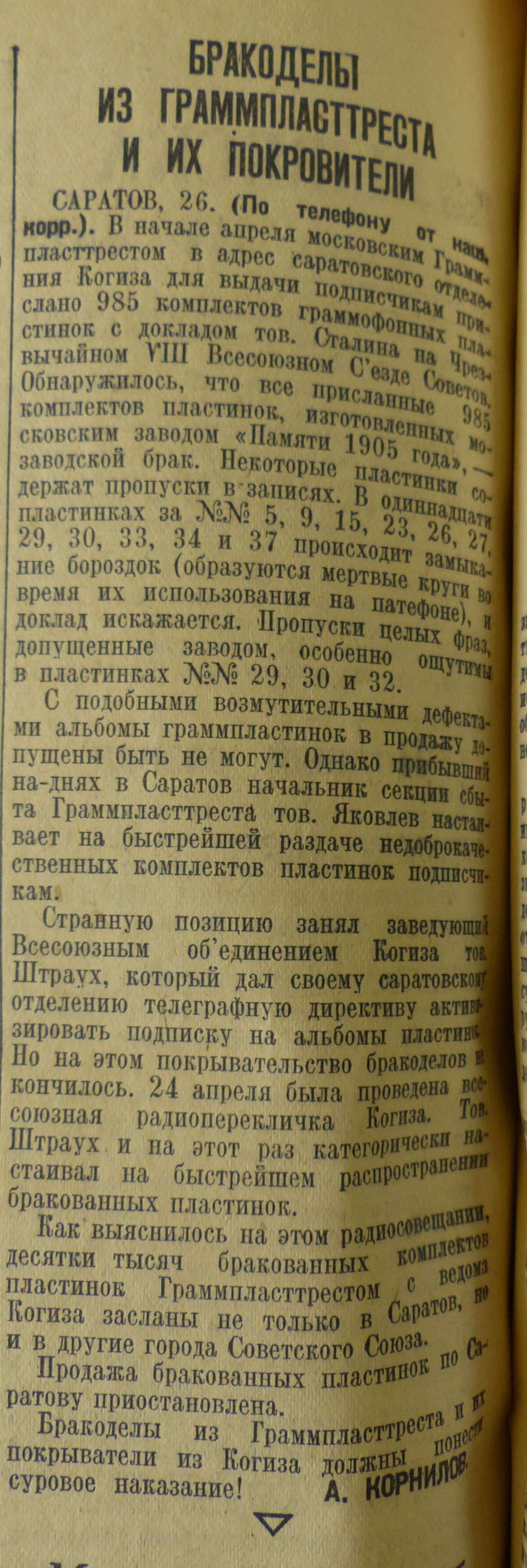Бракоделы с Граммпласттреста и их покровители