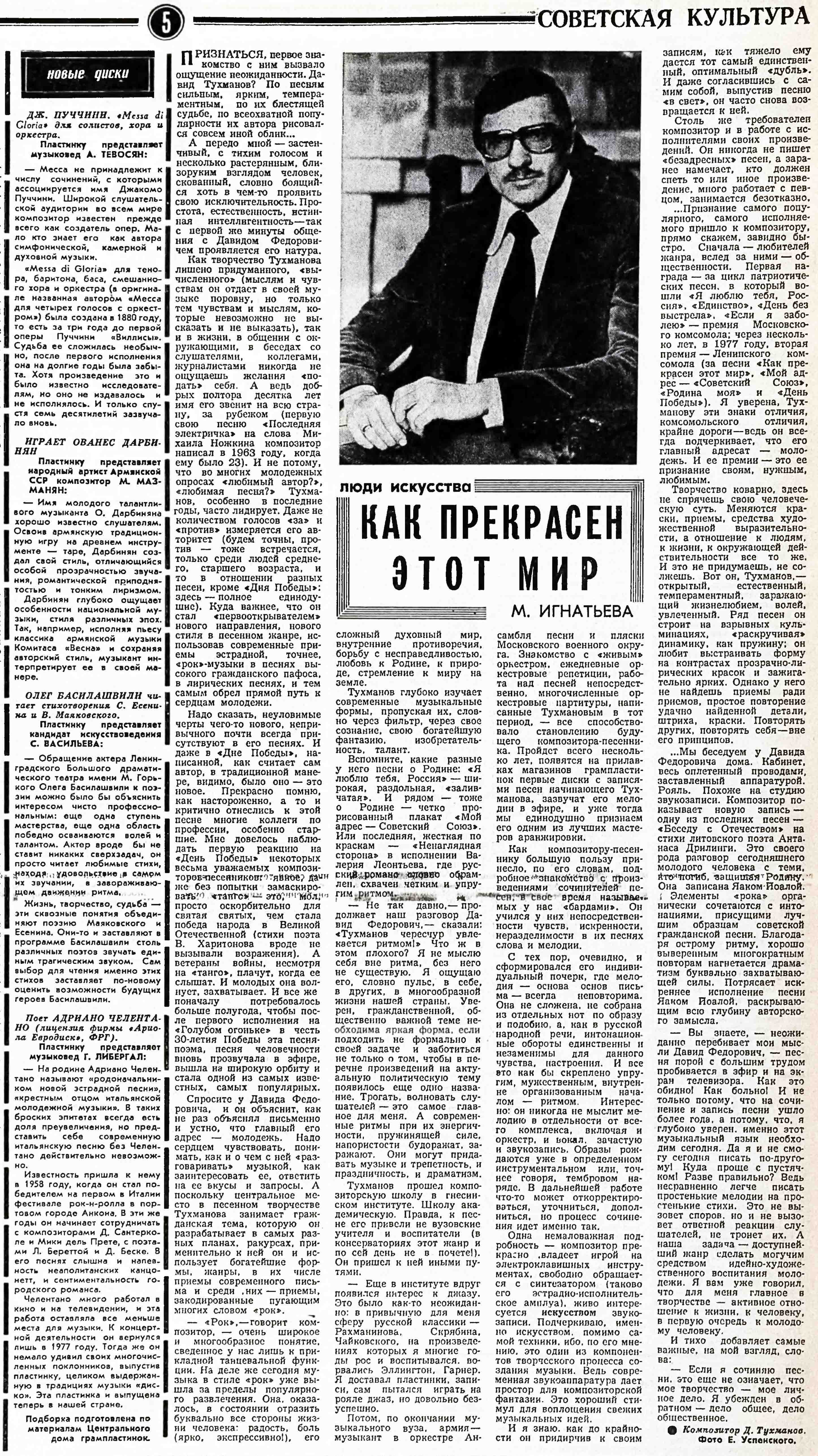 НОВЫЕ ДИСКИ. КАК ПРЕКРАСЕН ЭТОТ МИР